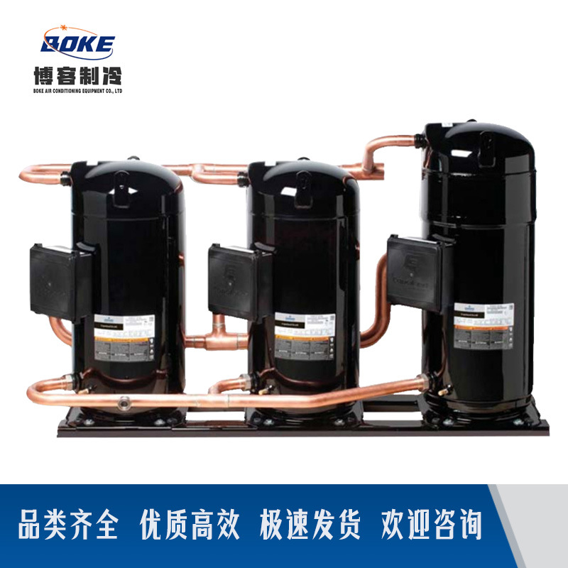 ZRY570KCE-TFD  ZRY750KCE-TWD串联压缩机艾默生谷轮并联压缩机