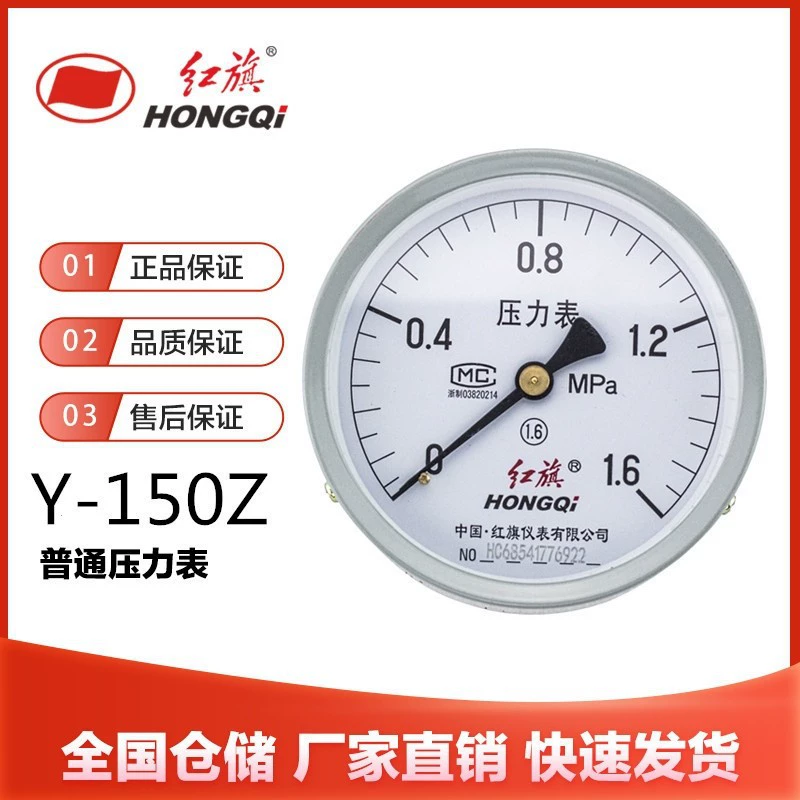 Фабрика прямых продаж красный флаг прибор манометр Y-150Z 1.6 класс 0-1mpa осевое без краевого давления