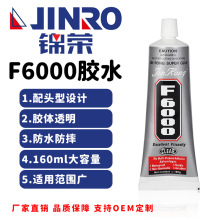 锦荣JINRO F6000 2快干型单组无色万能胶饰品点钻胶高强度金属胶