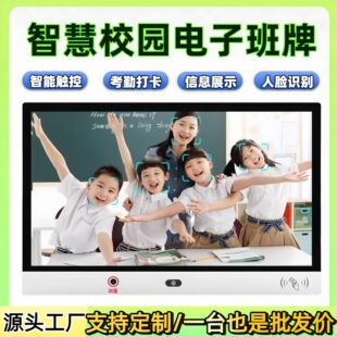Smart Campus Electronic Class Sign 21.5inch Face Recognition Attendance Check-In Swipe Card Touch All-In-One Smart Door Sign