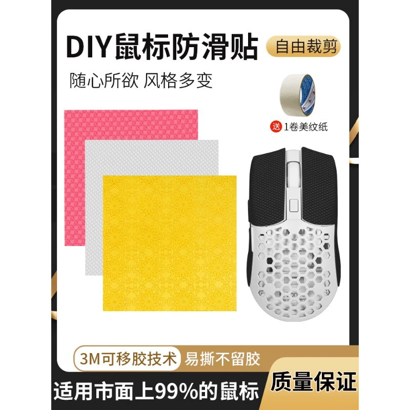 Для универсальных DIY мыши противоскользящие наклейки универсальная резка мыши противоскользящие наклейки впитывающие пот боковая юбка наклейки задние наклейки