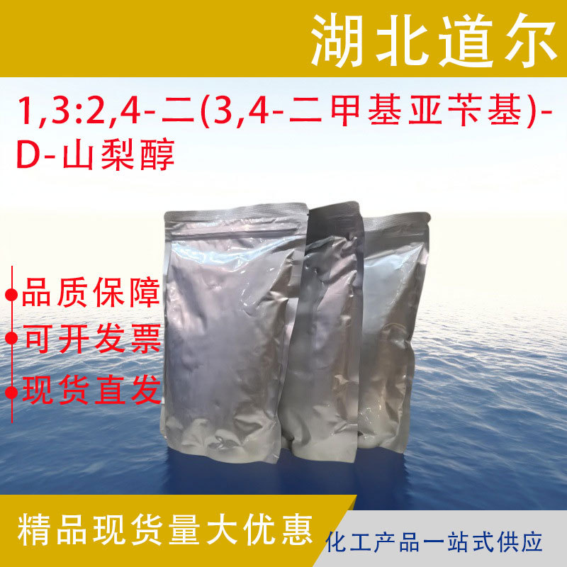 1,3:2,4-二(3,4-二甲基亚苄基)-D-山梨醇 成核剂HX-3 135861-56-2