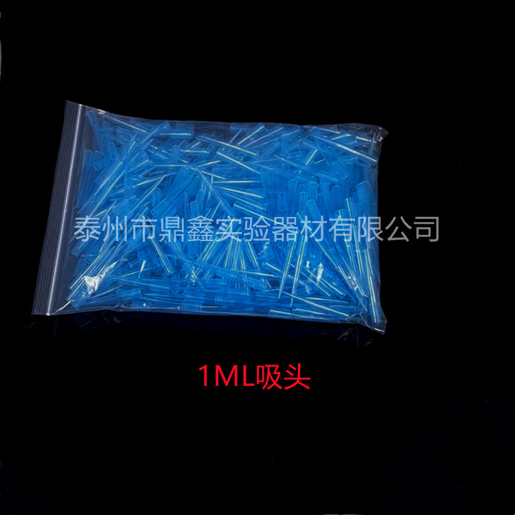 1000ul 1ml 移液器枪头 蓝吸头 500支/包