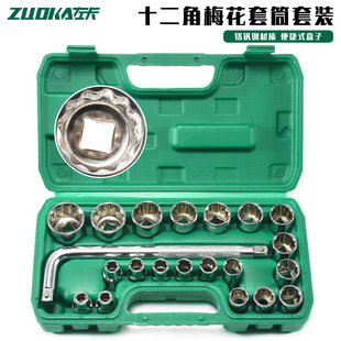 21 Piece Socket Wrench Set Twelve Corner Set Car Toolbox Home Plum Set Combination 8-32mm