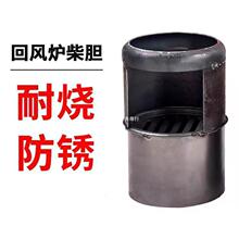 气化柴火炉内胆定尺寸炉柴胆炉芯炉桥炉加厚胆农村内胆钢胆耐烧