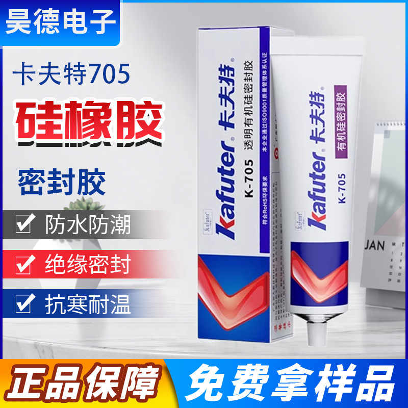 Genuine Kraft 705 Transparent Waterproof Insulation High Temperature Resistant Digital Silicone 705 Transparent Digital Component Sealant Genuine Kraft 705 Transparent Waterproof Insulation High Temperature Resistant Digital Silicone 705 Transparent Digital Component Sealant