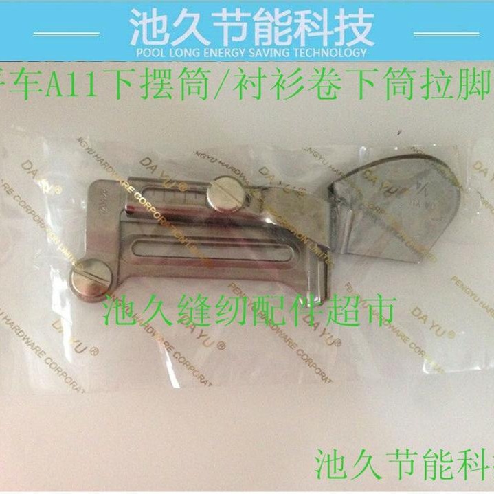 工业缝纫机配件 下摆拉筒 平车卷边筒 家纺窗帘筒