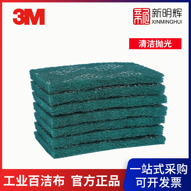 3M 8698工业百洁布-金刚砂除锈不锈钢打磨铁板锅底去污
