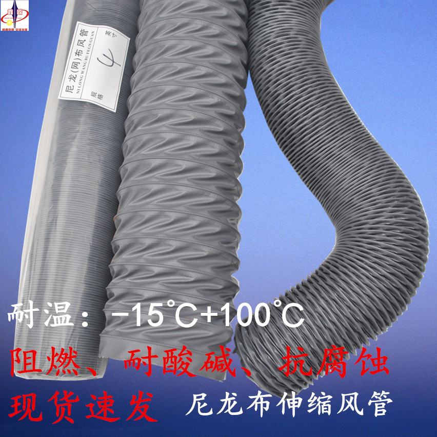 厂家直销PVC风管 阻燃通风排气管耐高温排烟管 尼龙布伸缩风管