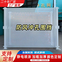 江浙沪冲孔施工围挡沿海抗风冲孔护栏施工隔离镀锌板防风冲孔围挡