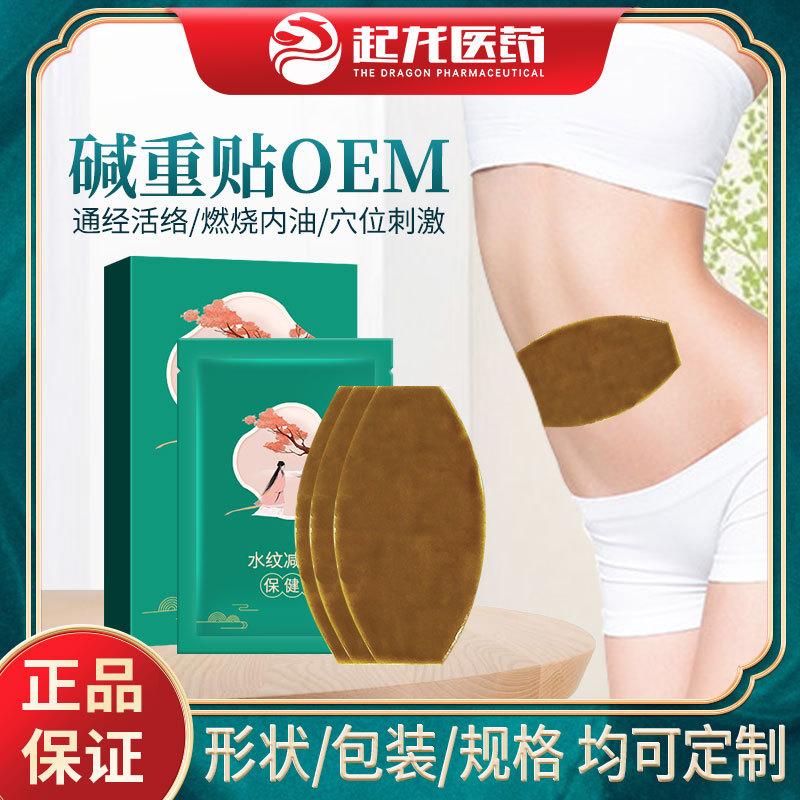 Herbal argy wormwood Slimming paste Slim Patch Lazy man Belly button fever Shaping Slimming OEM customized machining