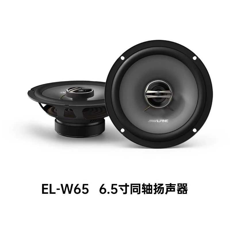 日本アルパインELWE65C車載二分周同軸セットスピーカー自動車音響改造6.5スピーカー|undefined