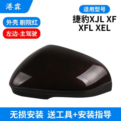 Rear mirror/rearview mirror assembly – Suitable for Jaguar Xjl Xf - shell-theater-red-main-driver