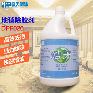Haotian Dff026 Carpet Glue Remover to Remove Oil Stains, Scented Mouth Glue Remover, Self-Adhesive Floor Cleaner to Remove Stains