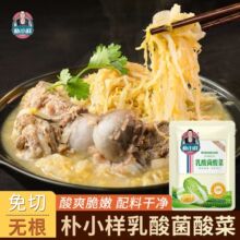 朴小样乳酸菌酸菜东北地道酸菜农家自制东北特产传统腌制酸白菜