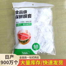 保鲜膜套40cm大号松紧口多功能食品级保鲜袋剩菜剩饭一次性保鲜罩