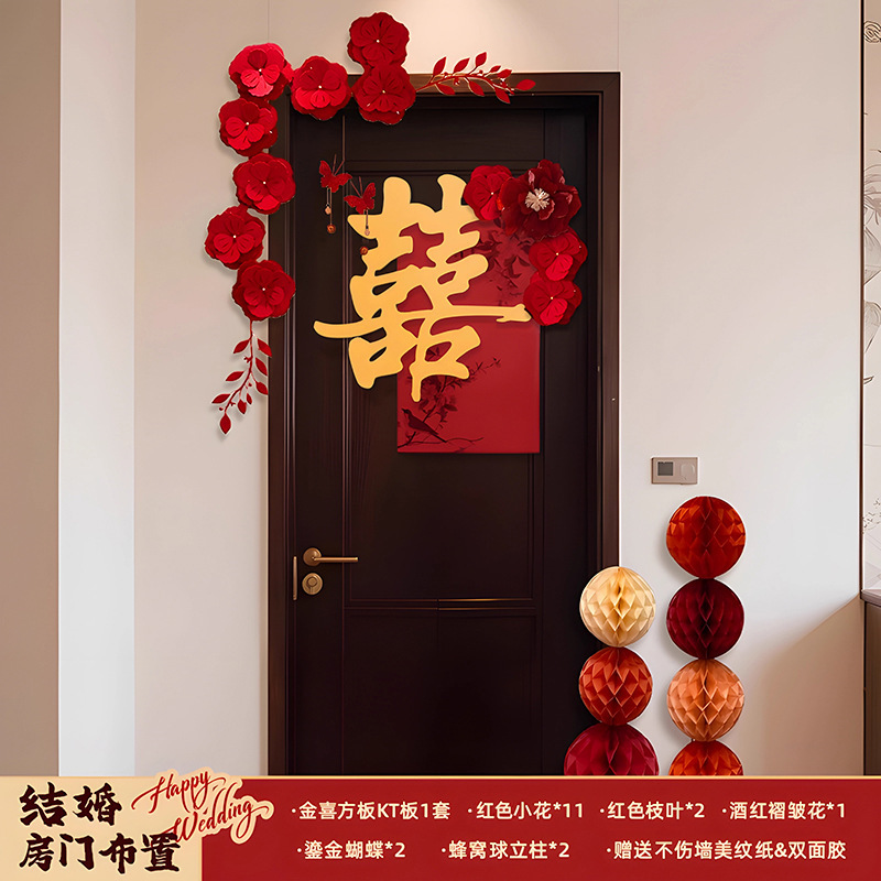 婚房布置套装男方大喜字贴囍字房门结婚门上装饰女方卧室婚礼婚房|undefined
