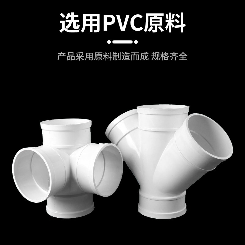 PVC four-way drainage pipe 110 variable diameter 50 75 four-way pipe three-dimensional plane inclined four-way sewer pipe accessories wholesale