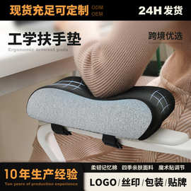 扶手垫新款椅子增高加厚扶手套电竞亚马逊Armrestpad记忆海绵久坐