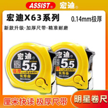 宏迪卷尺X63厘米快速极厚长寿命耐磨木工尺子5.5米盒尺高精钢精准