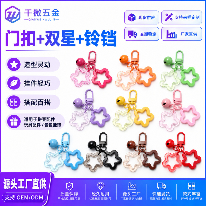 Multiple Types of Acrylic Five-Pointed Stars + Door Hooks, Bead Buttons, Keychain Pendants, DIY Doll Hanging Buckle Set Accessories