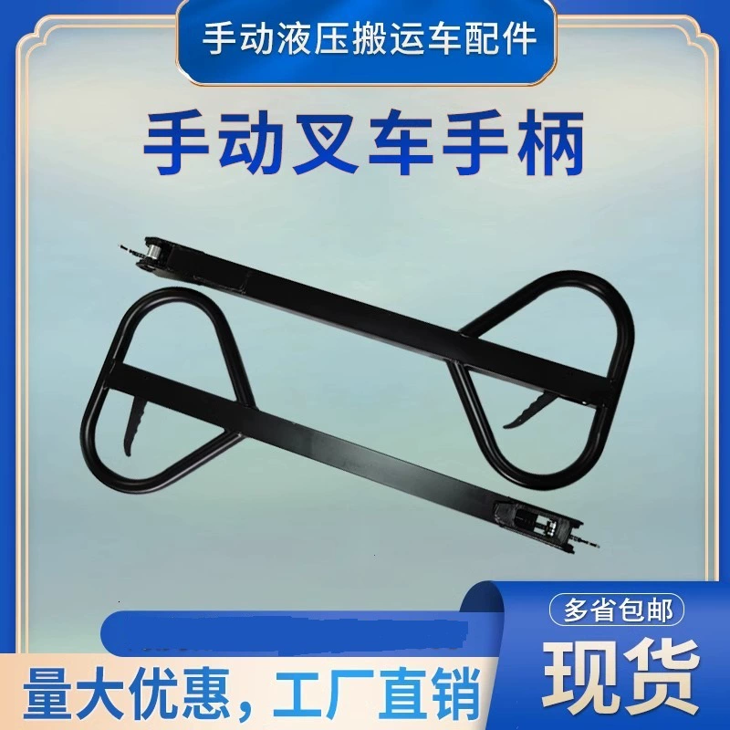 Nuo Li вилочный погрузчик аксессуары ручка ручной гидравлический грузовик ручка корова ручка переменного тока 2 тонны 2,5 тонны 3 тонны