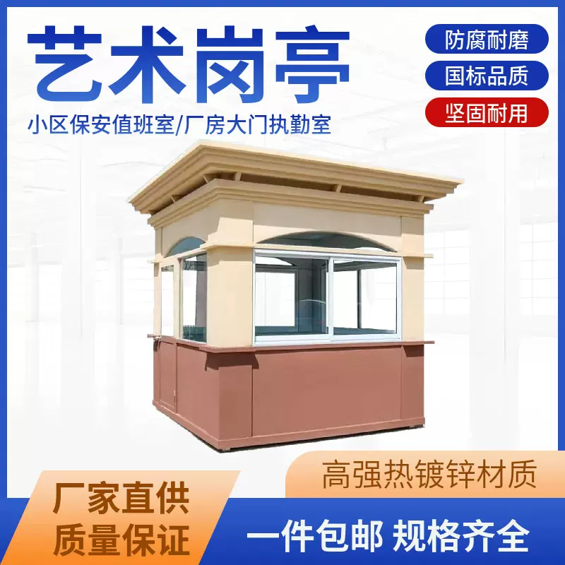 不锈钢岗亭定 做收费岗亭高速公路执勤亭红蓝岗亭厂家可移动别墅