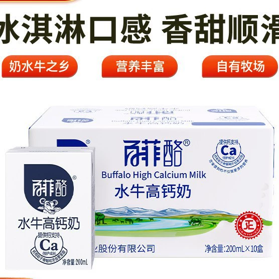 [Десять миллиардов субсидий] Буйволиное молоко Baifei с высоким содержанием кальция 200 мл * 10 коробок готового молока для студентов и детей, молоко для завтрака