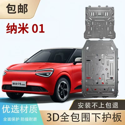 Underbody protection plate/engine baffle L8L7Eπ008 Pure Electric Nano
