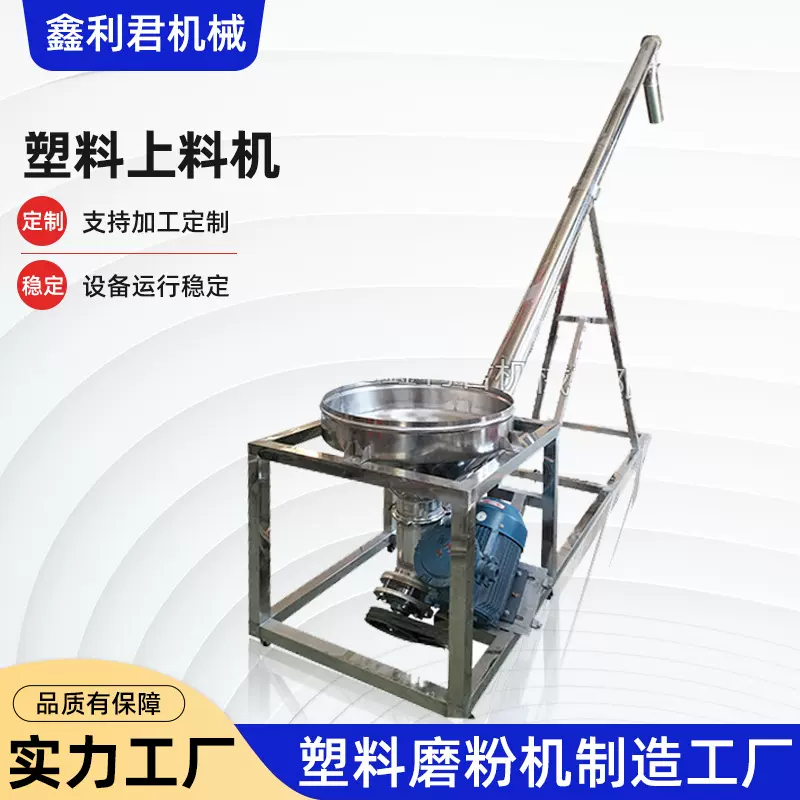 工厂供应塑料辅机塑料上料机 上料机粉末颗粒现货