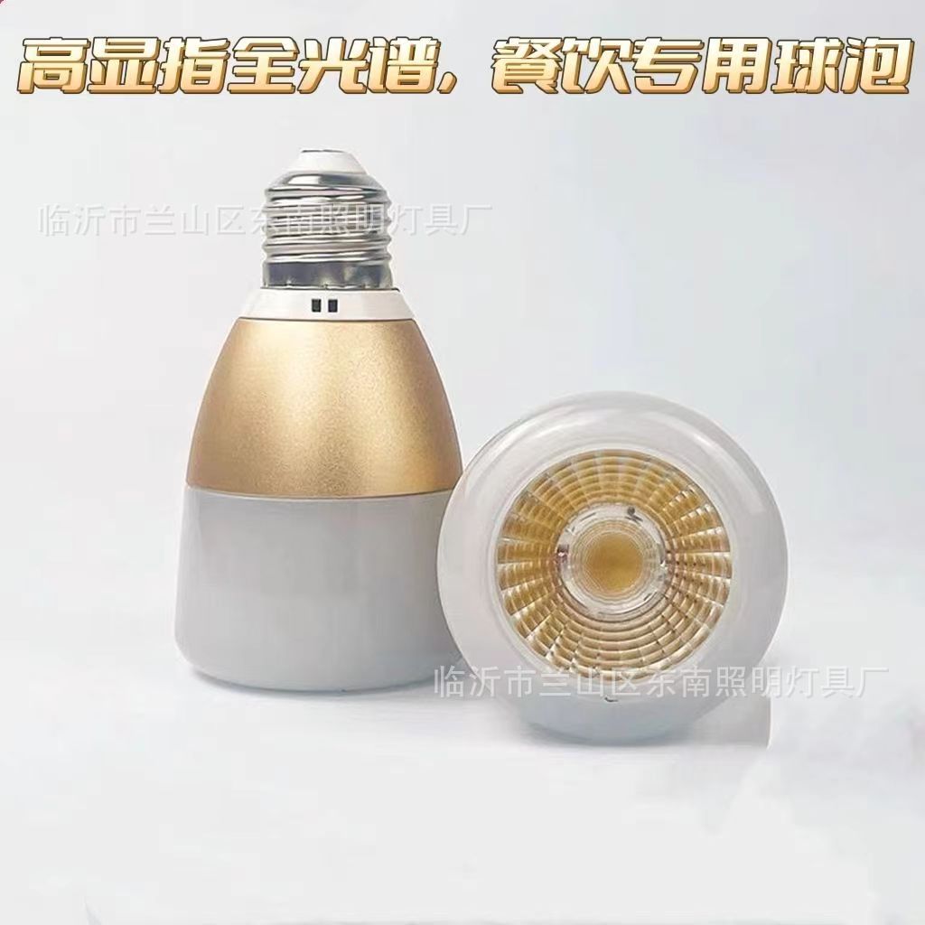 高显色P20餐厅专用灯泡上下发光聚光饭店餐桌打光菜品e27螺口射灯