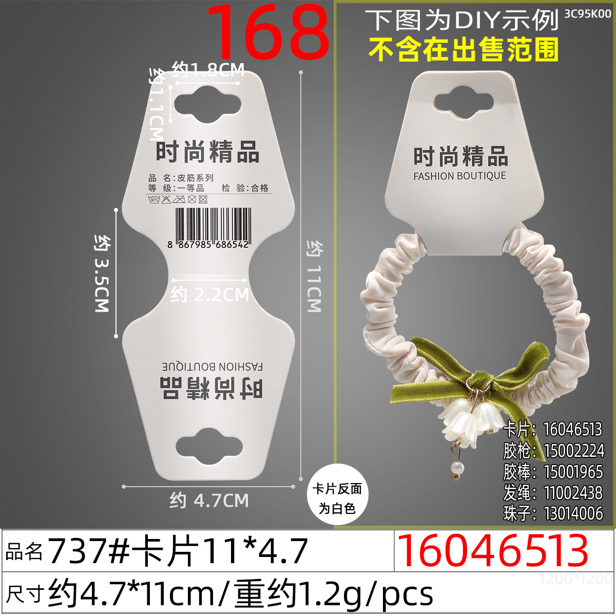 16046513#737#卡片11x4.7