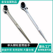 厂家批发 单头棘轮套筒扳手尖尾17*19mm17*21mm 19*21，19*22mm