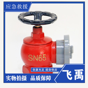 in stock indoor fire hydrant SN65 fire hydrant head groove type indoor fire hydrant ordinary hydrant indoor hydrant head DN50