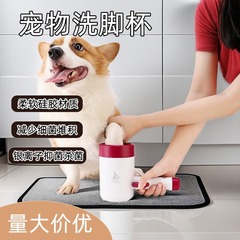 犬や猫の足を洗うための押し下げ可能なペットフットウォッシュカップ、お出かけ時の足洗いと足洗いの洗浄と美容に最適です。