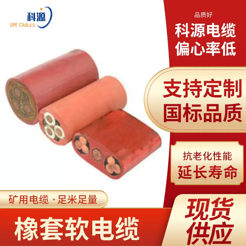 特种电缆UYP/UYPT/UYPJ移动金属屏蔽型矿山机械用橡套软电缆