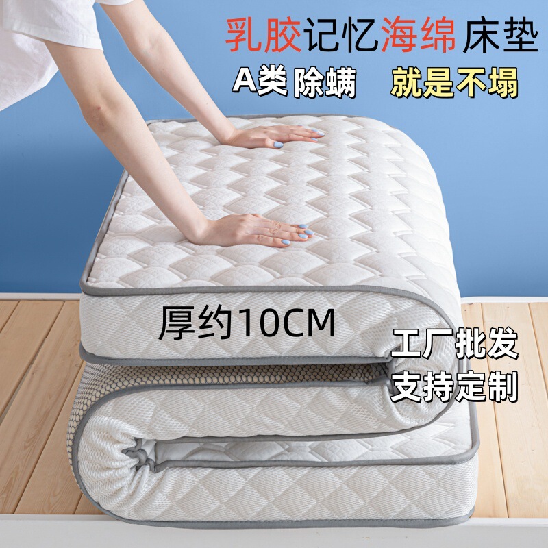Latex Mattress Student Dormitory Memory Sponge Mattress Single Bed Foldable Thickened Three-dimensional Upholstered Mattress