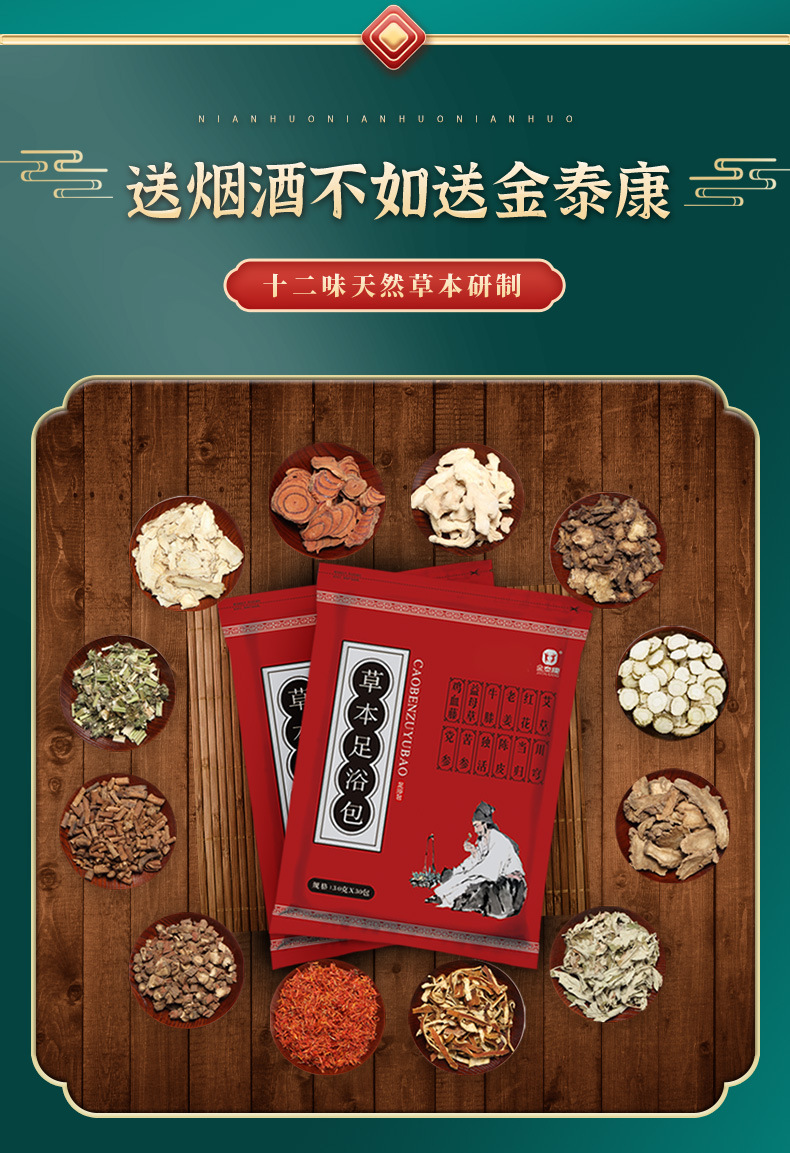 Jintaikang Herbal Foot Soak Pack 12 Herb Formula Safflower and Mugwort Foot Bath Bag 30g x 30 Bags specifications