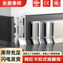 铝合金踢脚线加厚卡扣式墙角贴脚线条金属不锈钢安装极简地脚线