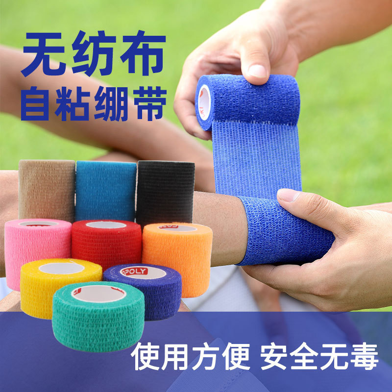含乳胶运动自粘绷带护指手掌脚踝独立包装宠物弹力无纺布自粘绷带|undefined