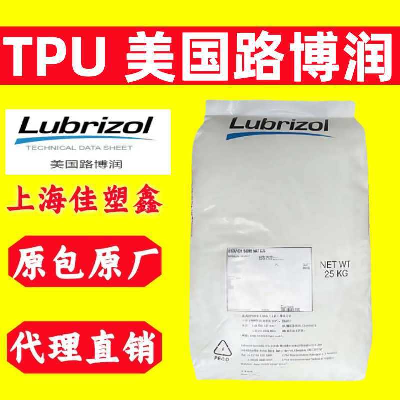 TPU美国路博润2363-75D柔软性好 韧性好 应用于导管 Lubrizol原料