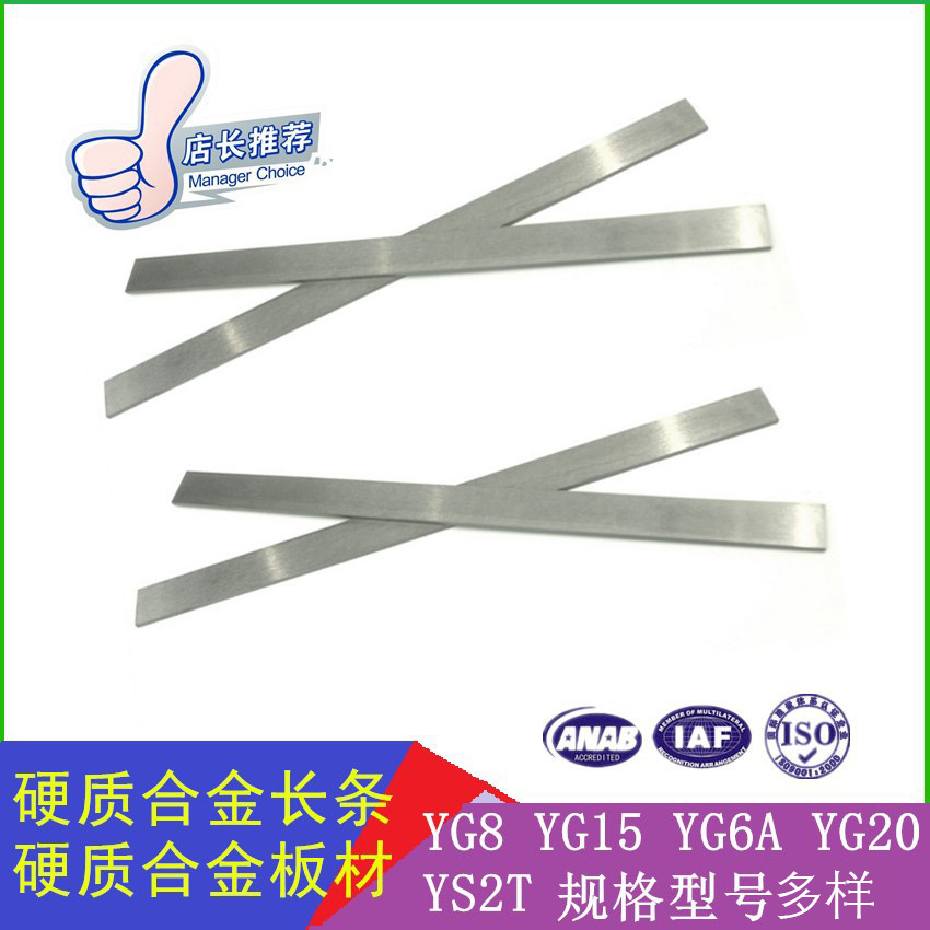 YG15硬质合金长条不易磨不易腐蚀硬质合金长条 120×12×8mm