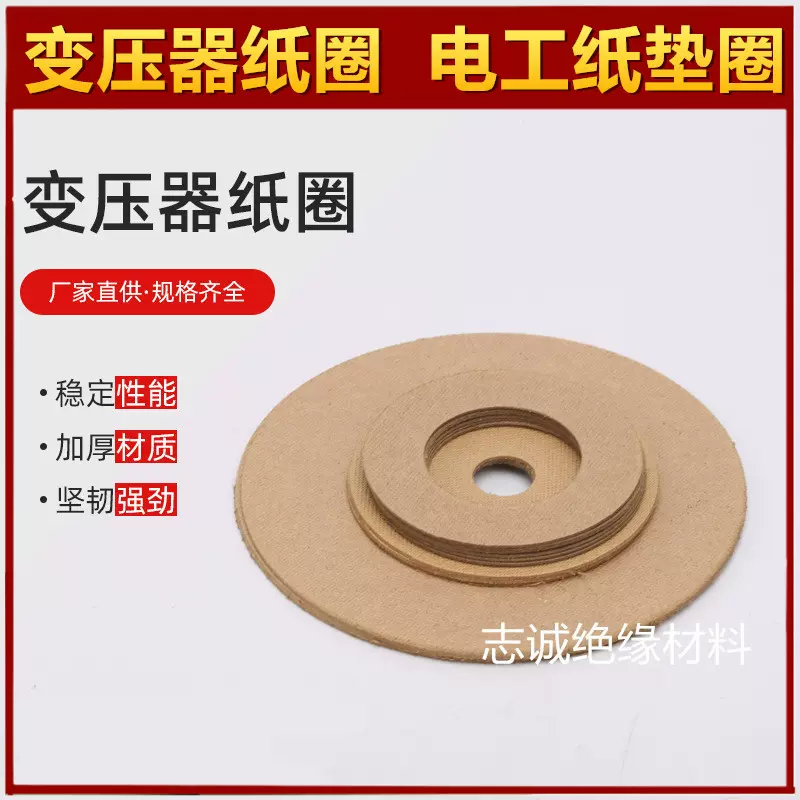 厂家直销  变压器纸圈 弹性纸垫圈 绝缘垫圈 黄纸板垫片