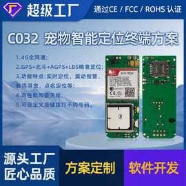 GPS宠物定位器4GGPS定位器  智能防丢器方案PCBA模块