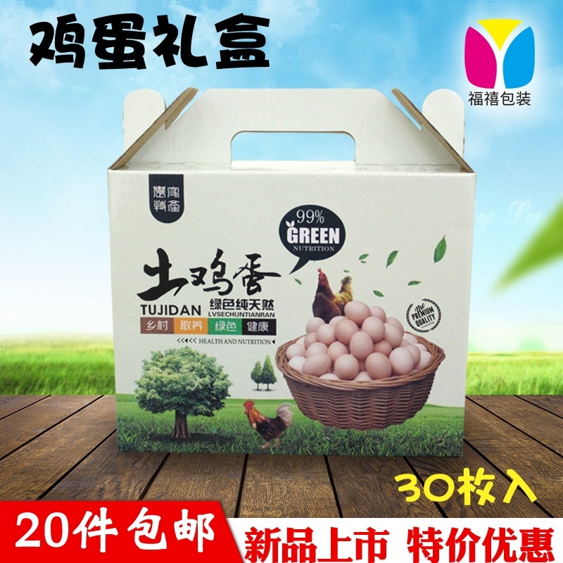 30枚装土鸡蛋包装盒散装5斤草鸡蛋盒子笨鸡蛋礼盒柴鸡蛋纸箱