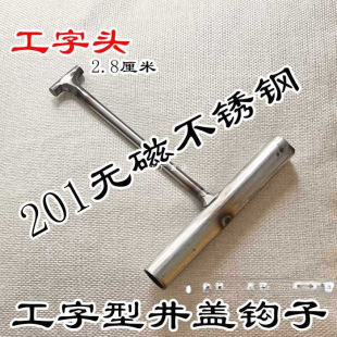 Manhole Cover Hook I-Shaped Hook Iron Hook Pull Hook Composite Manhole Cover Hook Cement Manhole Cover Hook