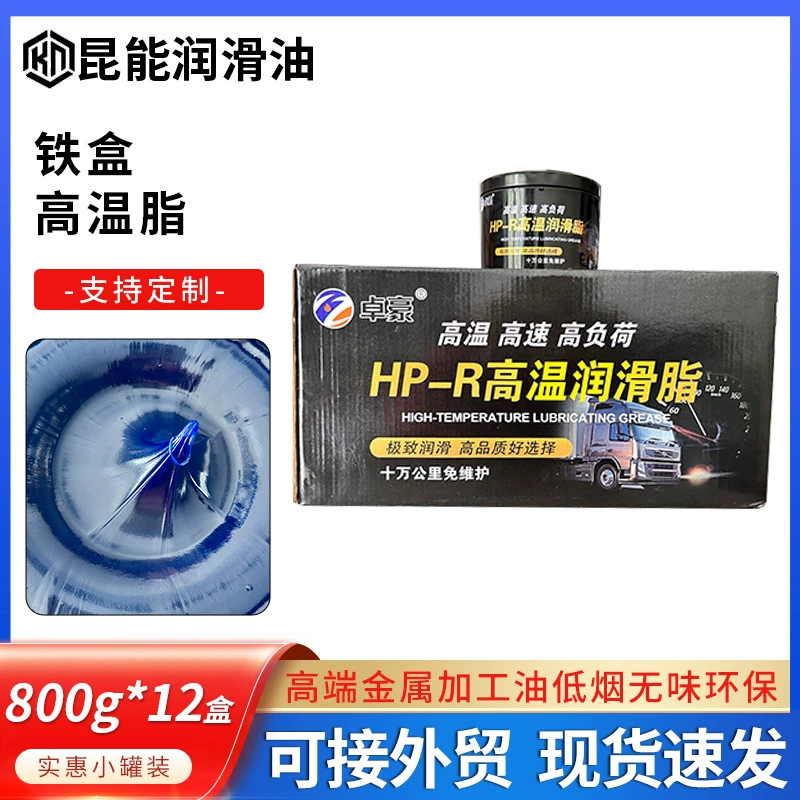 Промышленный ящик для смазки HP-R высокотемпературный резервуар для упаковки смазки тяжелый грузовик высокая нагрузка высокотемпературная Смазка