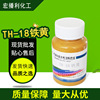 水性颜料色浆TH-18铁黄内外墙乳胶漆建筑涂料色浆厂家现货批发