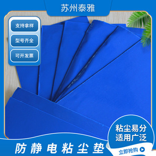 Suzhou sticky dust mat 24*36 dust-free room pedal sticky dust floor glue sky blue antistatic mat factory wholesale