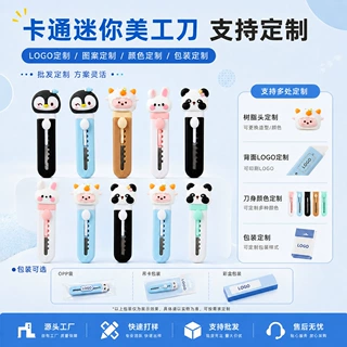 可爱美工刀定制广告品牌logo便携快递刀迷你开箱刀小刀壁纸刀批发